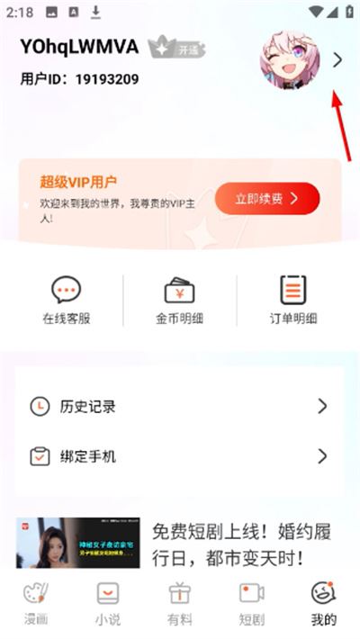 Bomtoon软件app如何使用？