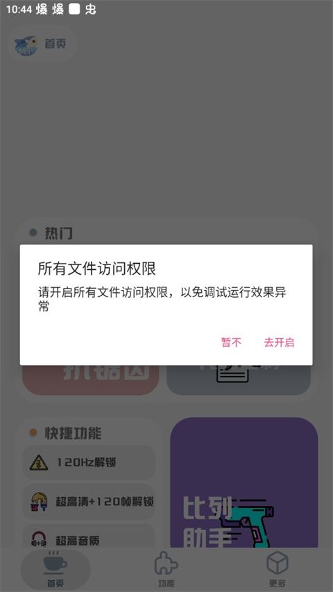 mt画质助手如何使用说明