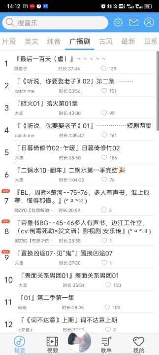 轻音社旧版本如何收听广播剧