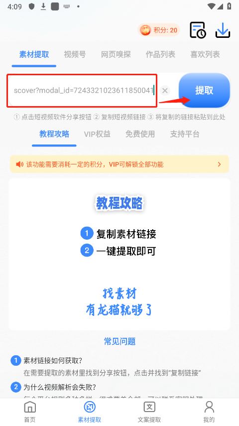 龙猫工具大师如何使用
