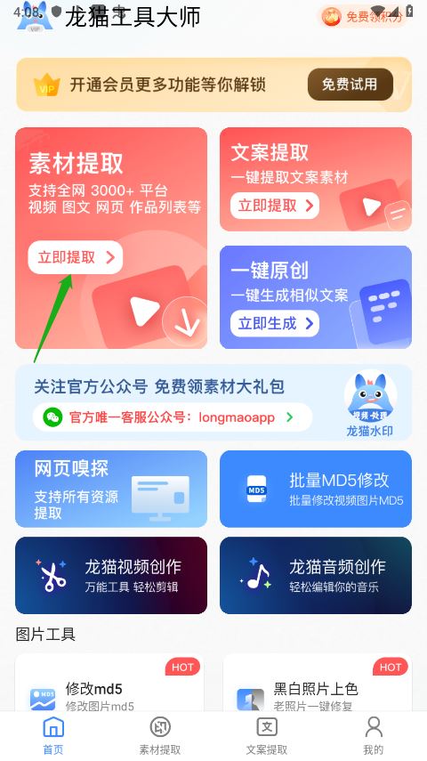 龙猫工具大师如何使用