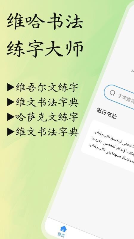 书法练字易官网版