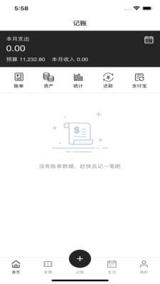 恒记官方版