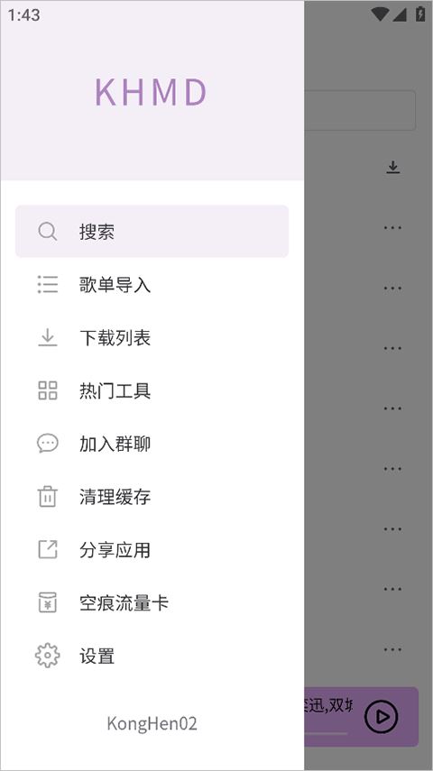 khmd音乐app(空痕音乐)