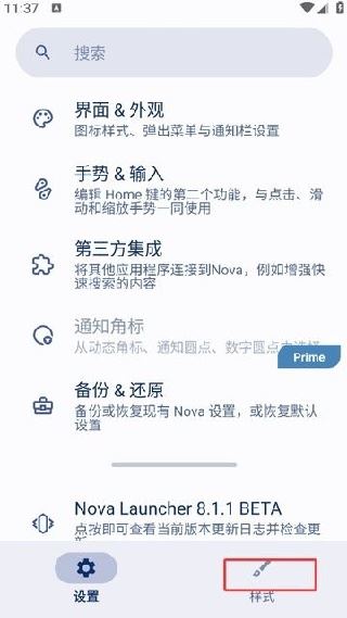 nova桌面如何更换图标教程
