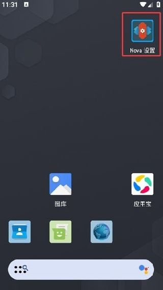 nova桌面如何更换图标教程