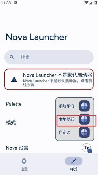 nova桌面如何更换图标教程