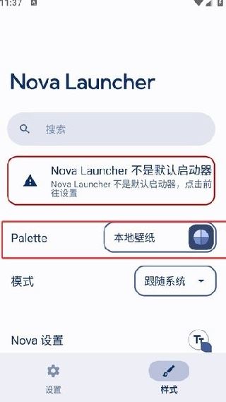 nova桌面如何更换图标教程