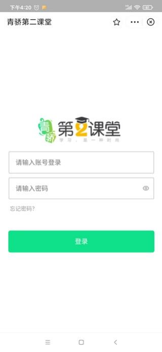 青骄第二课堂使用教程