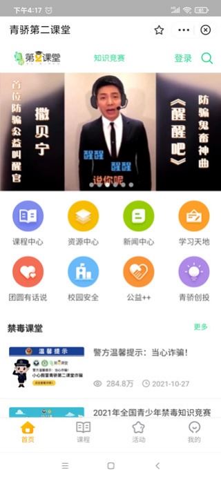 青骄第二课堂使用教程
