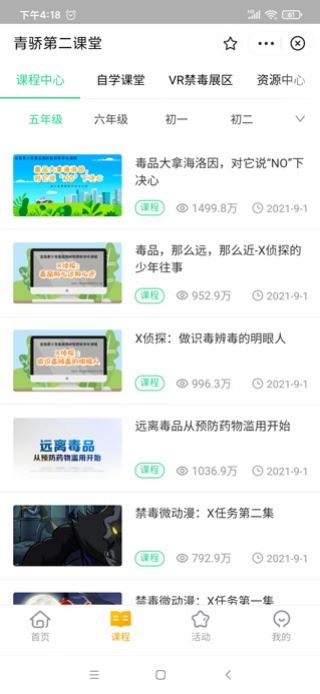 青骄第二课堂使用教程