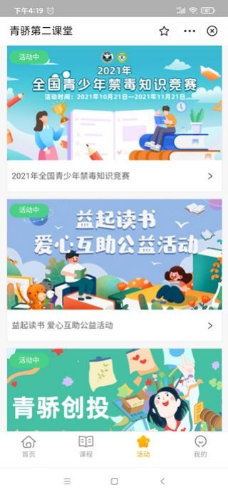 青骄第二课堂使用教程