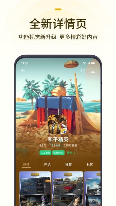oppo欢太游戏中心安装