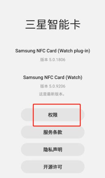 三星智能卡app如何使用