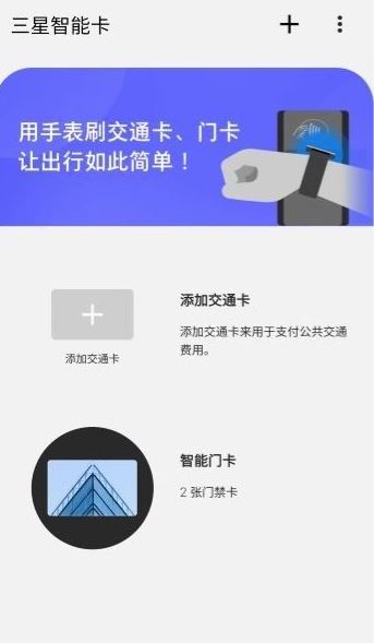 三星智能卡app如何使用