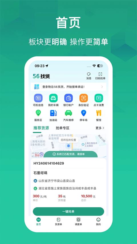 物泊56找货app