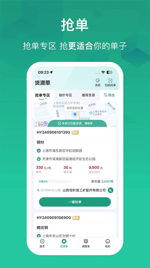 物泊56找货app