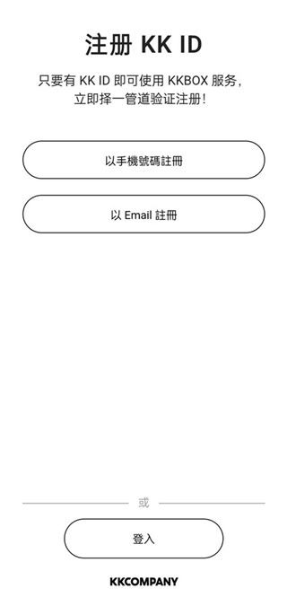 kkbox最新版如何使用