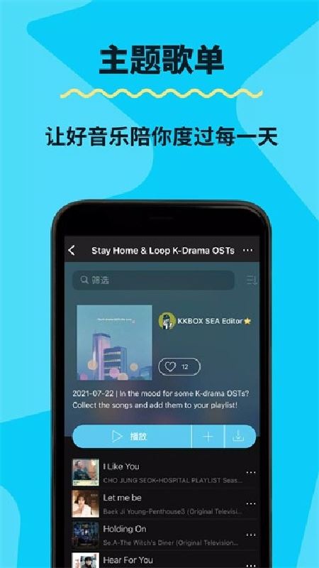 kkbox软件