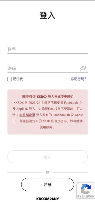 kkbox最新版如何使用