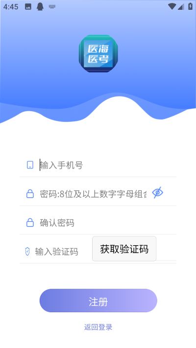 医海医考app如何注册使用