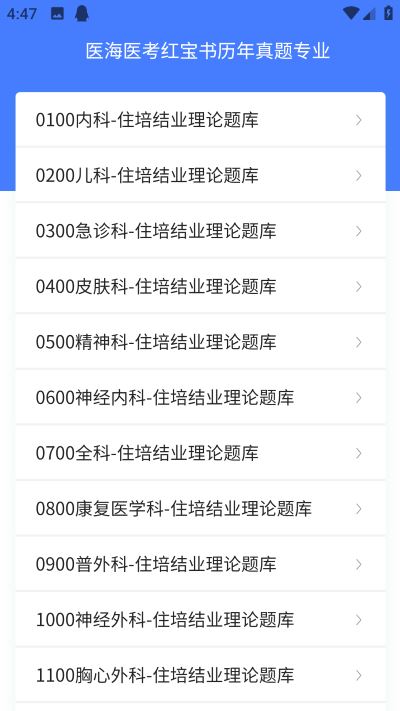 医海医考app如何注册使用