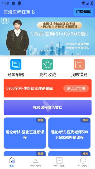 医海医考app如何注册使用