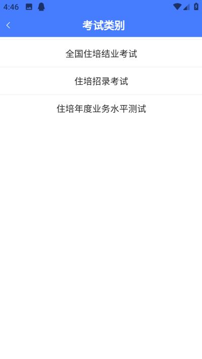 医海医考app如何注册使用