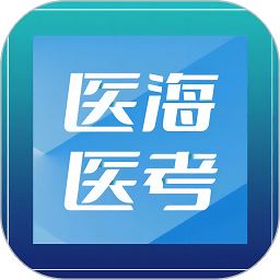 <strong>医海医考</strong>