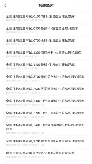 医海医考