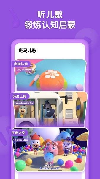 斑马儿歌
