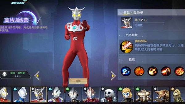 奥特曼宇宙英雄老版本攻略