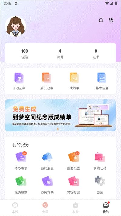 到梦空间如何使用