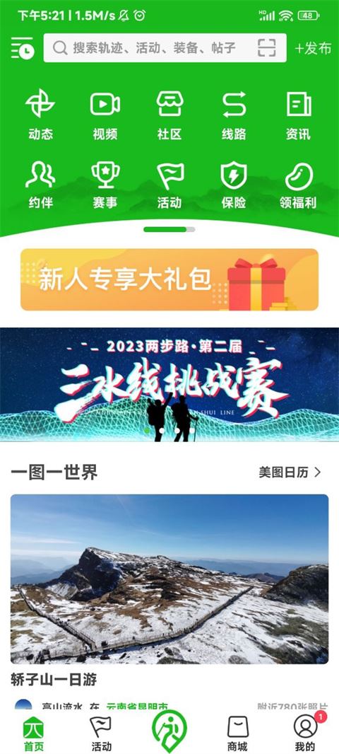 两步路app使用指南