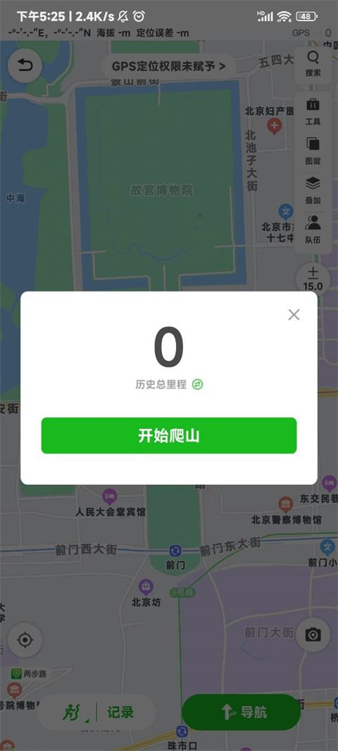 两步路app使用指南