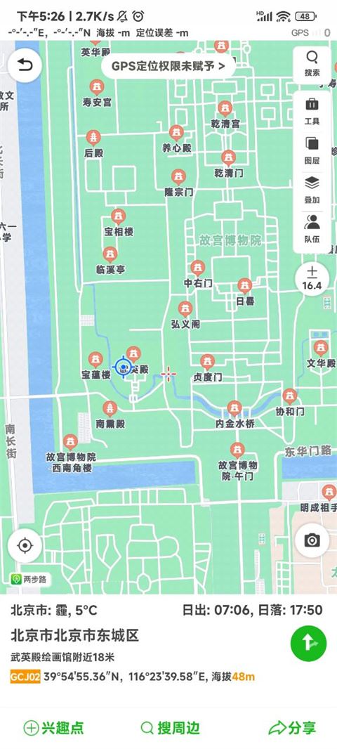 两步路app使用指南