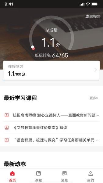 中国教师教育网手机客户端