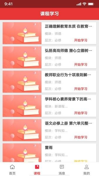 中国教师教育网手机客户端