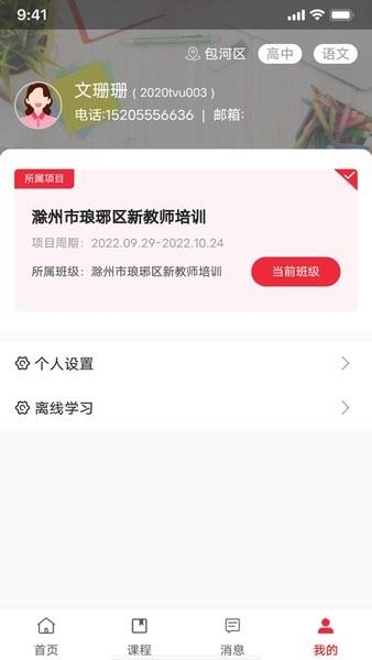 中国教师教育网手机客户端