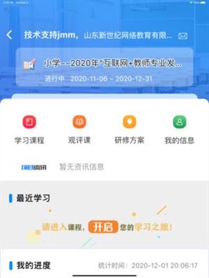 中国教师教育网手机客户端