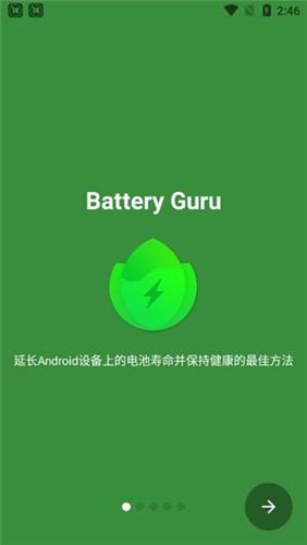 Battery Guru破解版