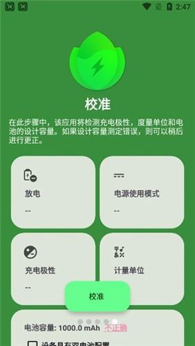 Battery Guru破解版