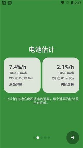 Battery Guru破解版