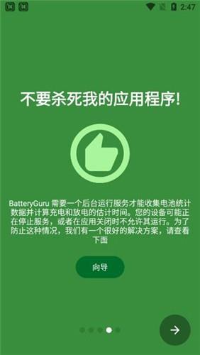 Battery Guru破解版