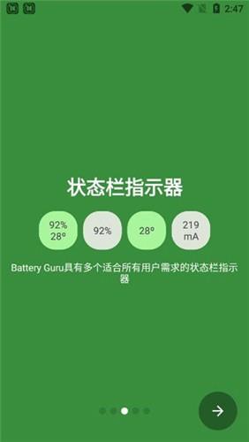 Battery Guru破解版