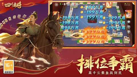 指尖四川麻将血流红中