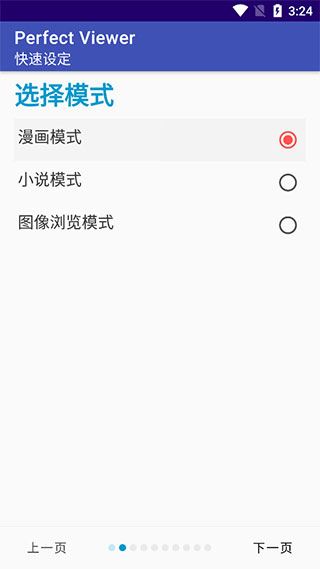 Perfectviewer如何导入漫画