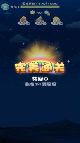 开心消星星最新版