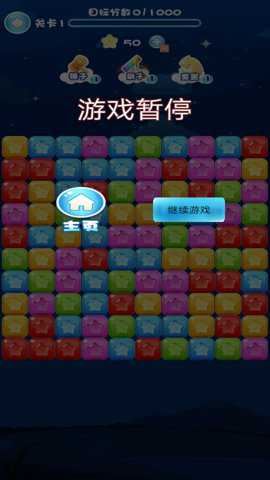 开心消星星最新版