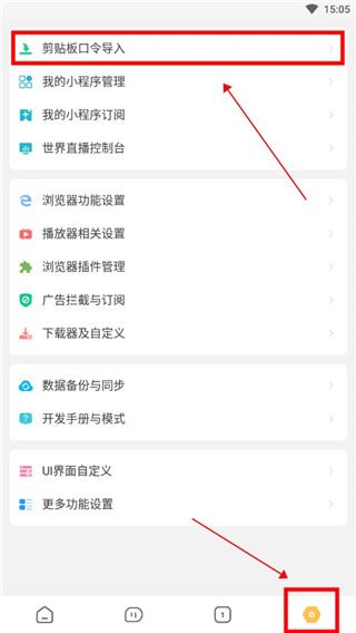 海阔视界App如何导入网址